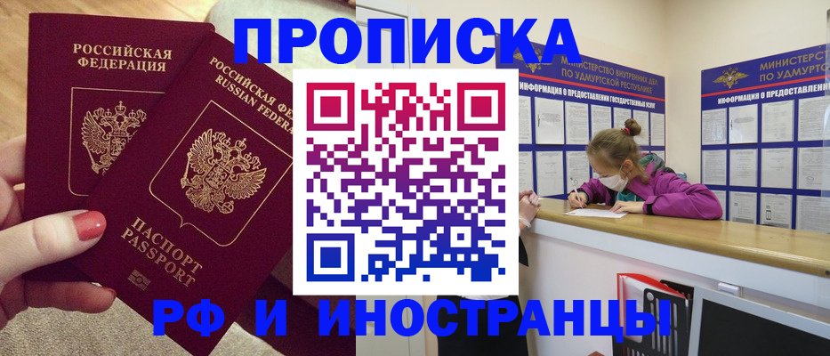 временная регистрация для всех в Угличе